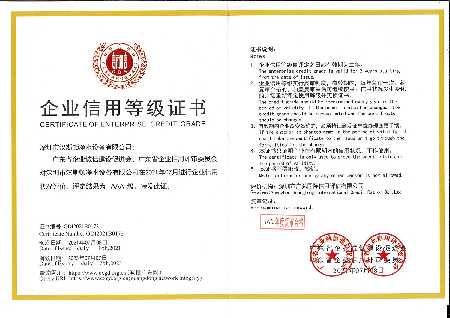 AAA企業(yè)信用等級證書-2022年(1)(1)