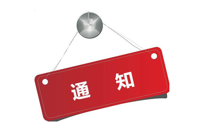 關(guān)于我司產(chǎn)品型號及服務熱線變更的通知